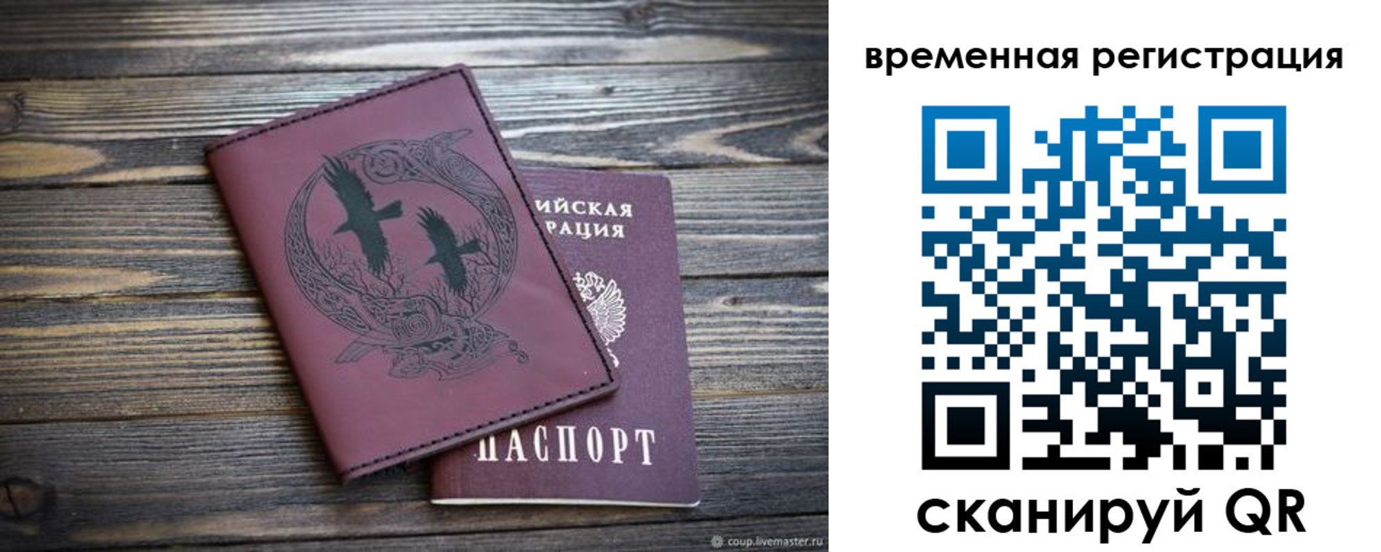 прописка в Тынде